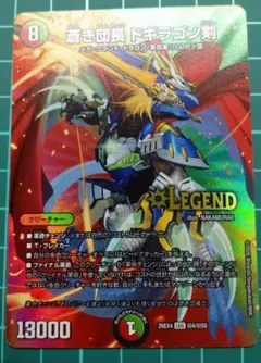 蒼き団長 ドギラゴン剣 26EX4 超4/超50 デュエルマスターズ
