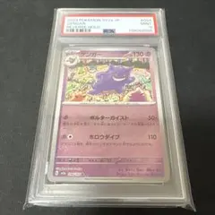 ゲンガー PSA9 ポケモンカードのサムネイル