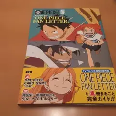 カード未開封ONE PIECE マガジン 別冊 ワンピース ファンレター