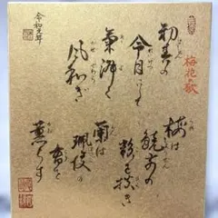 書家 亀山雪峰 和顔愛語 色紙 直筆サイン 落款入り - メルカリ