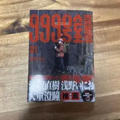 999号室 = ROOM999. 1