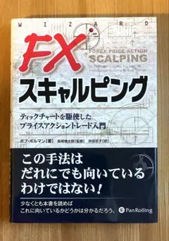 FXスキャルピング ティックチャートを駆使したプライスアクショントレード入門