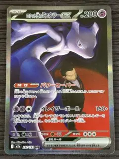 ポケモンカード ロケット団のミュウツーex SARのサムネイル