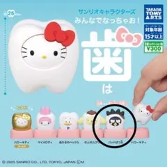 サンリオ みんなでなっちゃお！ 歯 バッドばつ丸