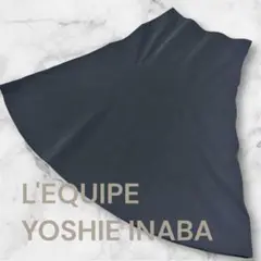 【美品】レキップヨシエイナバ フレアスカート 9号 日本製