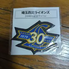 埼玉西武ライオンズ☆30周年記念ワッペン