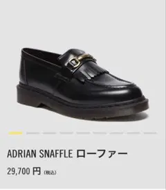 Dr.Martens ADRIAN スナッフル ローファー UK9希少モデル - メルカリ