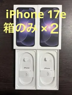 ★箱のみ★2セット★iPhone17eブラック256GBアップル純正箱空箱