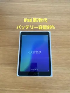 良品　iPad 第7世代 iPad 本体 電池良好　動作確認済　SIMフリー