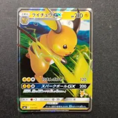 ライチュウGX ポケモンカード