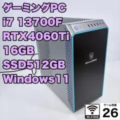 2023年製 ゲーミングPC i7 13700F RTX4060Ti ガレリアのサムネイル