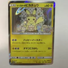 G*ン様 イースターのピカチュウ PROMO 055/SM-P PSA9 - メルカリ