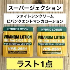 ビバンクエントマンカローション ファイトシンクリーム 4個入り - メルカリ