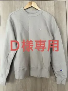 メンズ　トレーナー　チャンピョン