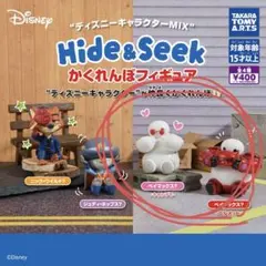 ディズニー MIX Hide&Seek かくれんぼフィギュア ベイマックス 2種