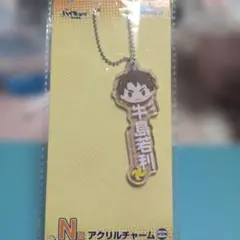 ハイキュー!! 牛島若利 アクリルキーホルダー - メルカリ