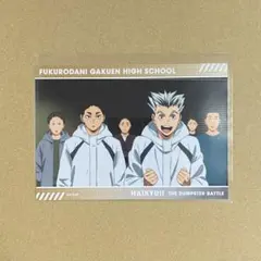 ハイキュー展 ゴミ捨て場の決戦 スナップカード 梟谷