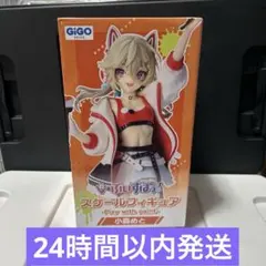 ぶいすぽ！ スケールフィギュア 小森めと