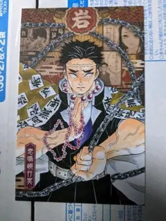 鬼滅の刃 20巻 特装版　ポストカード