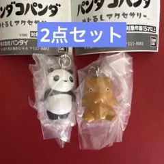 パンダコパンダ めじるしアクセサリー　コパンダ　カレーパンちゃん　2点