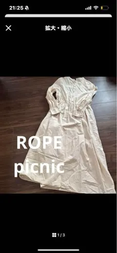 ロペピクニック　アイボリー　ワンピース マタニティ