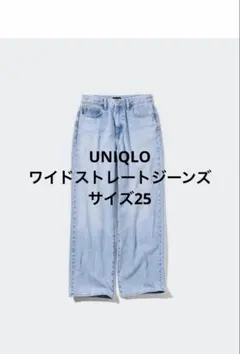 【美品】UNIQLO ワイドストレートジーンズ　62ブルー　サイズ25