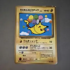 そらをとぶピカチュウ「月刊コロコロコミック97年11月号」 旧裏のサムネイル