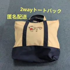 匿名配送　スヌーピー　2WAYトートバックのサムネイル