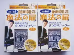 【新品未開封】前田知洋 魔法の扉 mini 2セット 青タリホーミニ 希少限定品