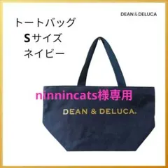 ディーン＆デルーカ　トートバッグ　Sサイズ　ネイビー　手提げバッグ