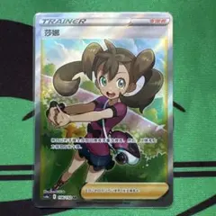 中国語版　サナ SR