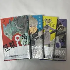 怪獣8号 1~4巻 4冊セット1巻 2巻 3巻 4巻