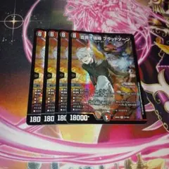 血貴き侵略 ブラッドゾーン 4枚セット 葛葉