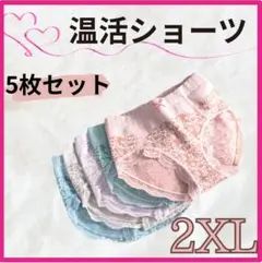 レディースショーツ 2XL 5枚セット 温活　深め ストレッチ