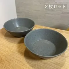 【美濃焼】ボウル小 13.2cm ダークグレー 2個セット　サラダやシリアルに◎