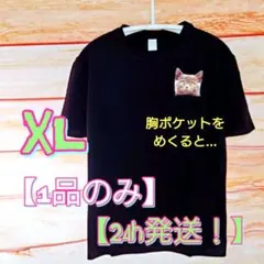 猫ちゃん おもしろ Tシャツ ユニーク パロディ 動物 【新品】男女兼用