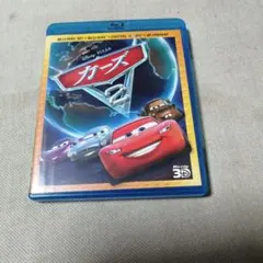 カーズ2 ブルーレイ 3D デジタルコピー付き