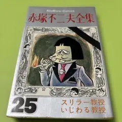 赤塚不二夫 少年漫画