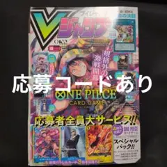 Vジャンプ 2026年10月特大号　応募者全員サービス4つ分付き