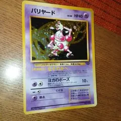 良品 旧裏バリヤード ☆ 第2弾拡張パック ポケモンジャングル - メルカリ