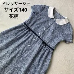 Dressage ドレッサージュ　襟付き　半袖　ワンピース 花柄　140のサムネイル