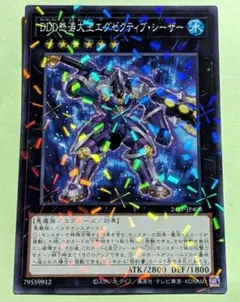 遊戯王 DDD怒涛大王エグゼクティブ・シーザー