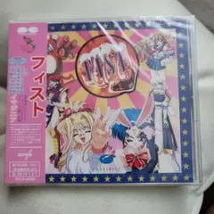 【未開封】 フィスト / イマジニア(見本品)