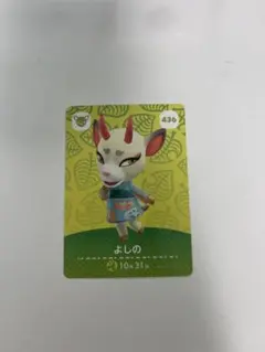 あつまれどうぶつの森 amiiboカード よしの