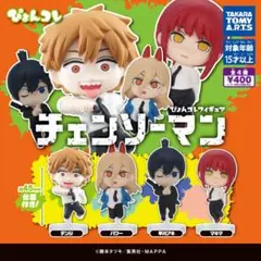 チェンソーマン　デンジ　パワー　ガチャガチャ　フィギュア　ぴょんコレフィギュア