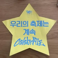 straykidsアンコンスローガン19日