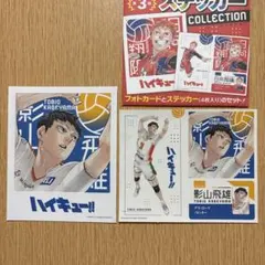 ハイキュー!! フォトカード＆ステッカー　影山飛雄