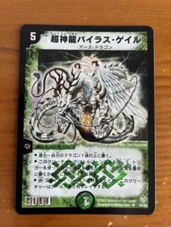 超美品デュエルマスターズ 超神龍バイラス・ゲイル 初期 アース