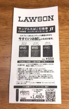 【JT】サンプルたばこ引換券 エポ・ブルーム