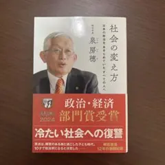 社会の変え方 泉房穂